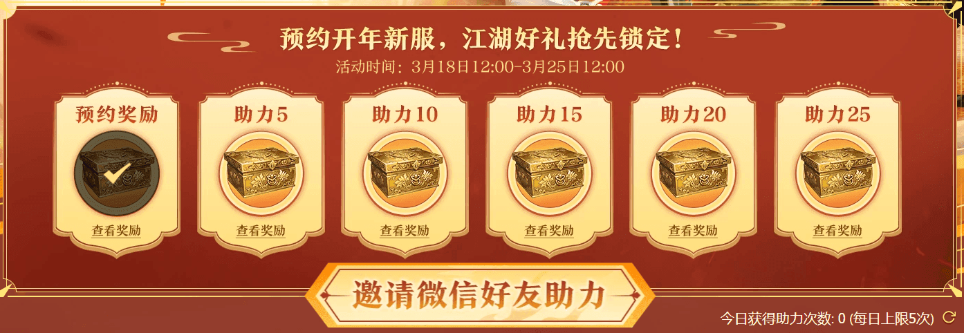 《剑网一》开年新服预约开启,携礼恭迎天下侠士