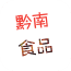 黔南食品网