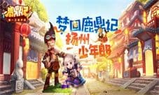 摆摊溜驴秀合影!鹿鼎记玩家回忆“扬州十二时辰”