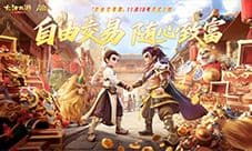 十年大话 交易新生!30万玩家共启回合新篇!