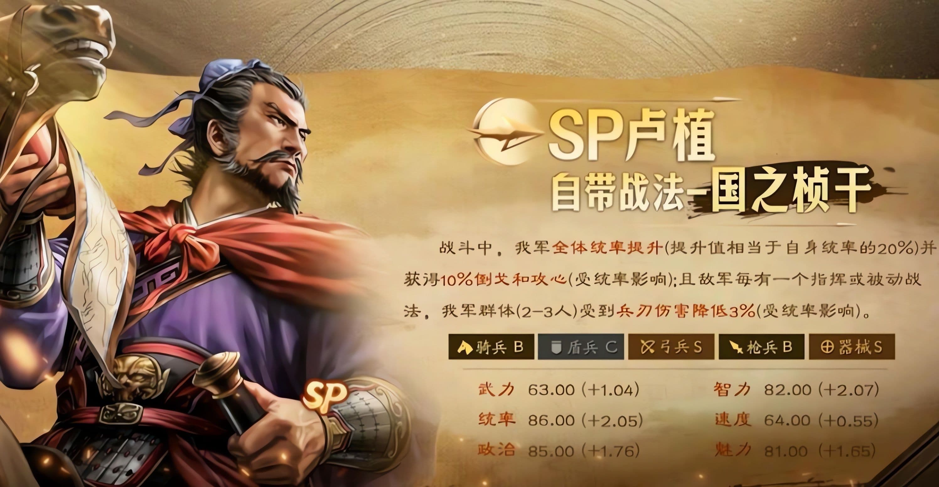 三国志战略版SP卢植有几种配队