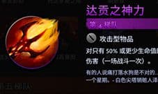 刀塔霸业达贡之神力好用吗 装备选择分析建议