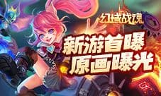战斗才是信仰《幻域战魂》战宠系统介绍