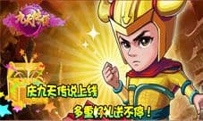 《九天传说》正式上线 不得不提的游戏特色