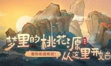 国风模拟策略生存手游《桃源记》安卓预约正式开启