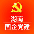 湖南国企党建APP