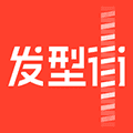 发型街安卓版
