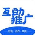 互助推广app