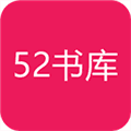 52书库1.0.7版本