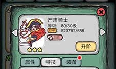 人气王漫画社严肃骑士怎么样 角色严肃骑士技能介绍