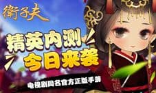 卫子夫手游内测开启 大汉王朝古代职场