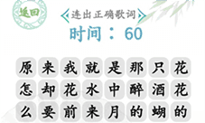 汉字找茬王蝴蝶广场怎么过 关卡通关攻略