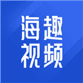 海趣视频app最新版