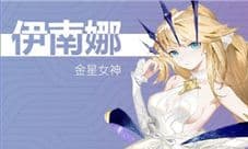 解神者伊南娜兽主怎么搭配 最厉害的推荐