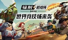 《辐射:避难所Online》世界竞技场来袭 废土组队火热PK