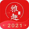 雅趣匠意app