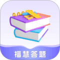 福慧答题手机版