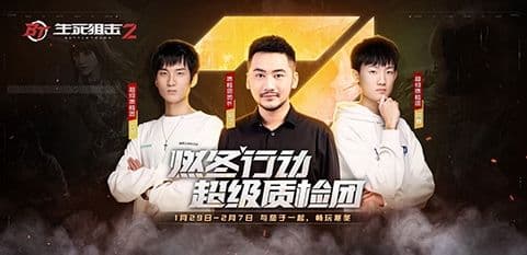 《生死狙击2》1月29日无门槛畅玩!茄子邀您燃爆寒冬