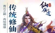 异兽降世 《仙侠问道》国庆出门这样不堵车