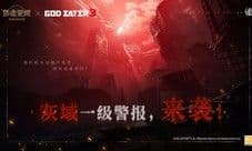 《猎魂觉醒》×《噬神者3》重磅联动定档