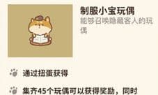 动物餐厅制服小宝玩偶怎么得 解锁材料分享