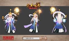 新剧情启航《完美世界3D》神秘角色重磅加入