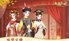 赏花新家园《大燕王妃》3月28日官方安卓即将新潮首测