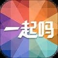 一起吗app