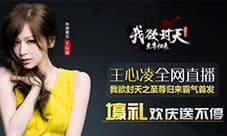《我欲封天之至尊归来》今日全平台首发联合87G撒钱啦