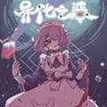 异化之恶手机版