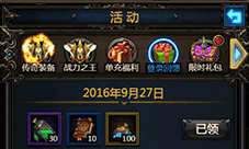 迎国庆发福利 H5《暗黑之王》月末活动今日开启