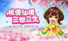 桃源仙境哪个职业好 所有职业加点大全
