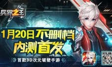 《兵界之王》兵王荣耀不删档测试今日燃爆开启