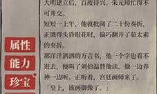 江南百景图朱元璋开局怎么玩 新手开局玩法介绍