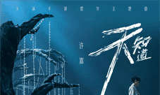 《天谕》手游资料片新阶段开启 许嵩倾情献唱
