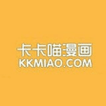 卡卡喵全彩漫画