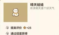 动物餐厅晴天娃娃怎么解锁 获得方法详解