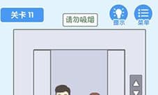 就是憋不住第11关攻略 第十一关图文攻略