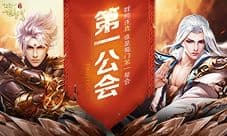 第一公会争霸首发《蜀门手游》全职业城主战衣亮相