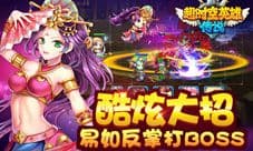 第四代卡牌手游 《超时空英雄》今日亚洲首测