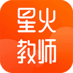 星火教师
