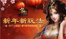 《皇图》新年新玩法 霸气称号系统揭秘