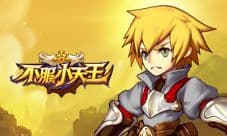 超级盛宴 乐趣《不服小天王》额外的福利