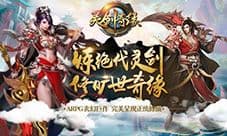 《灵剑奇缘》玩法多样 万众期待火爆开测