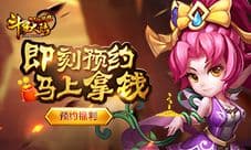《斗罗大陆神界传说2》福利预约 100%有钱拿