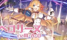 轻小说+声优的组合 公主连结评测