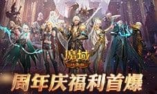 全民欧皇爆料《魔域口袋版》317周年庆前瞻