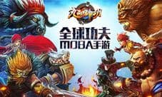 打造全新竞技模式 《九阳神功》手游将迎来5V5时代