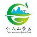 仙人山景区手机版