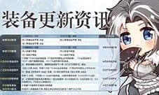 血战天策决战今晚开战 首领掉落及装备更新助你变强